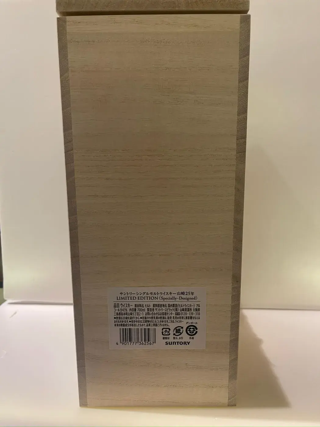 The Yamazaki 25 Year Old Limited Edition 43.0 abv NV (1 BT70) — Yamazaki, Japan — view 15